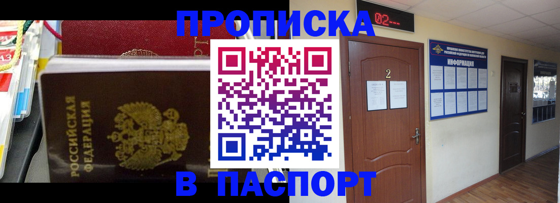 прописка гарантия в Волхове